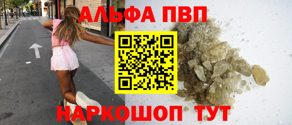 Alfa_PVP VHQ Унеча