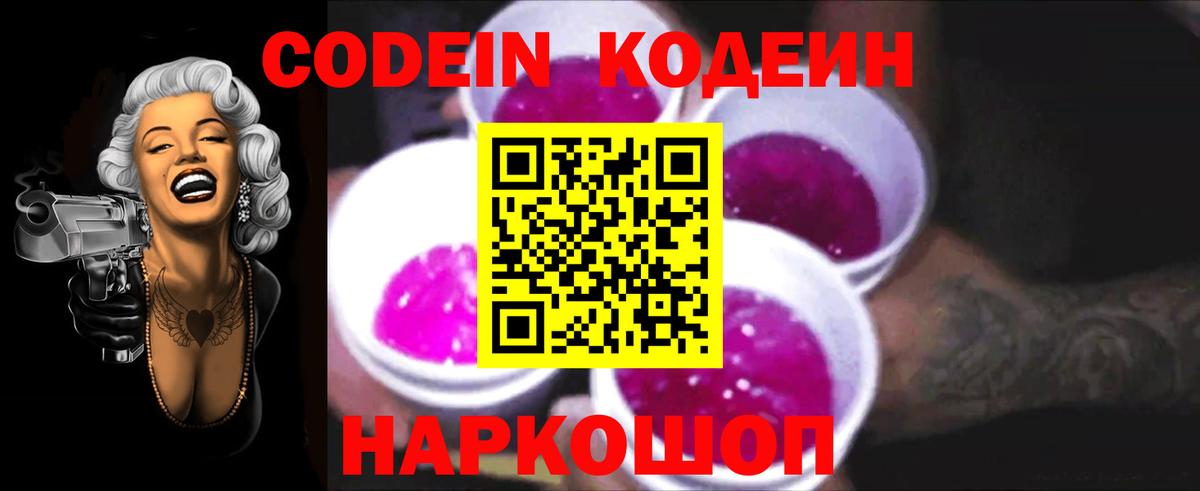 Унеча  Кодеин Purple Drank  Вход с VPN 