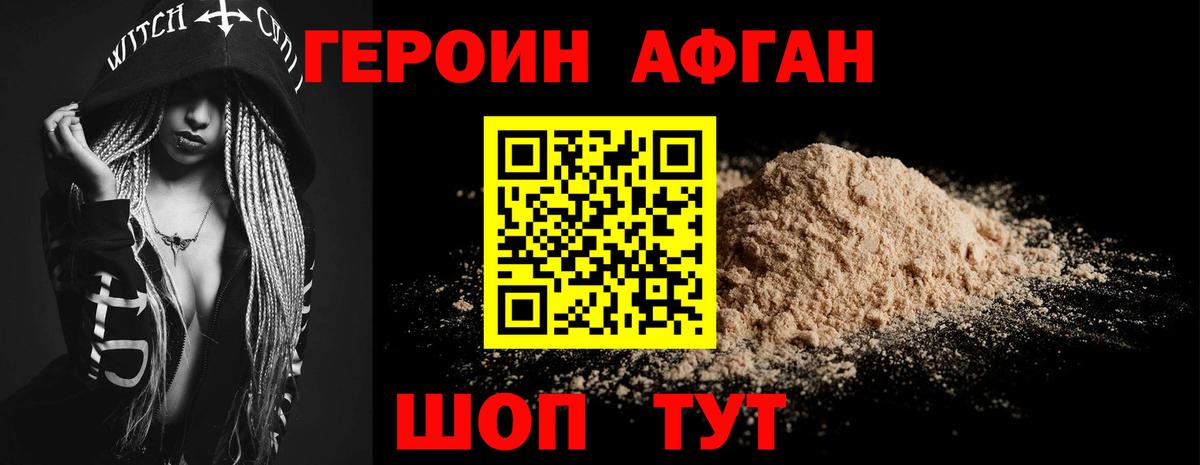 ГЕРОИН  ГЕРОИН VHQ  Вход с VPN  Унеча 
