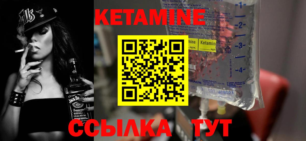 КЕТАМИН ketamine Унеча