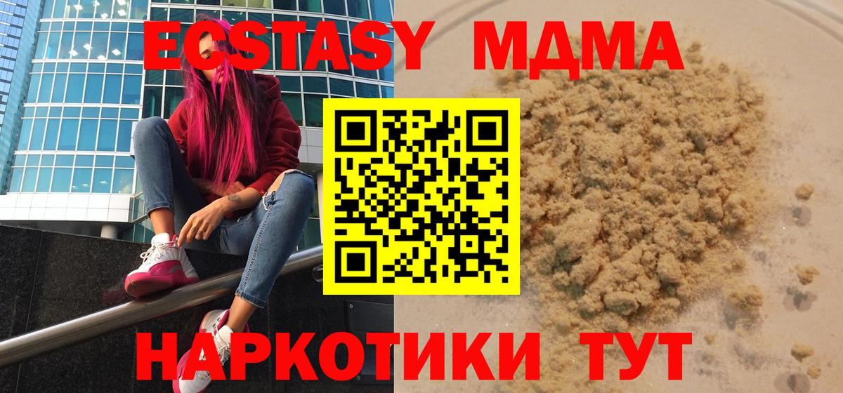 МДМА кристаллы Унеча