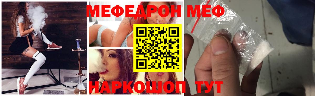 МЯУ-МЯУ мяу мяу  Меф мяу мяу  Унеча  Меф  Вход с VPN 