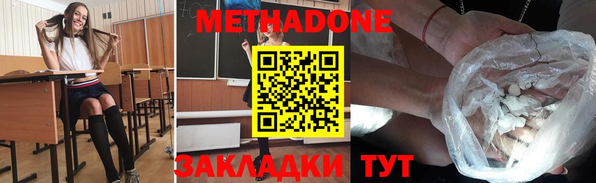 Метадон белоснежный  Вход с VPN  Унеча  Метадон methadone 