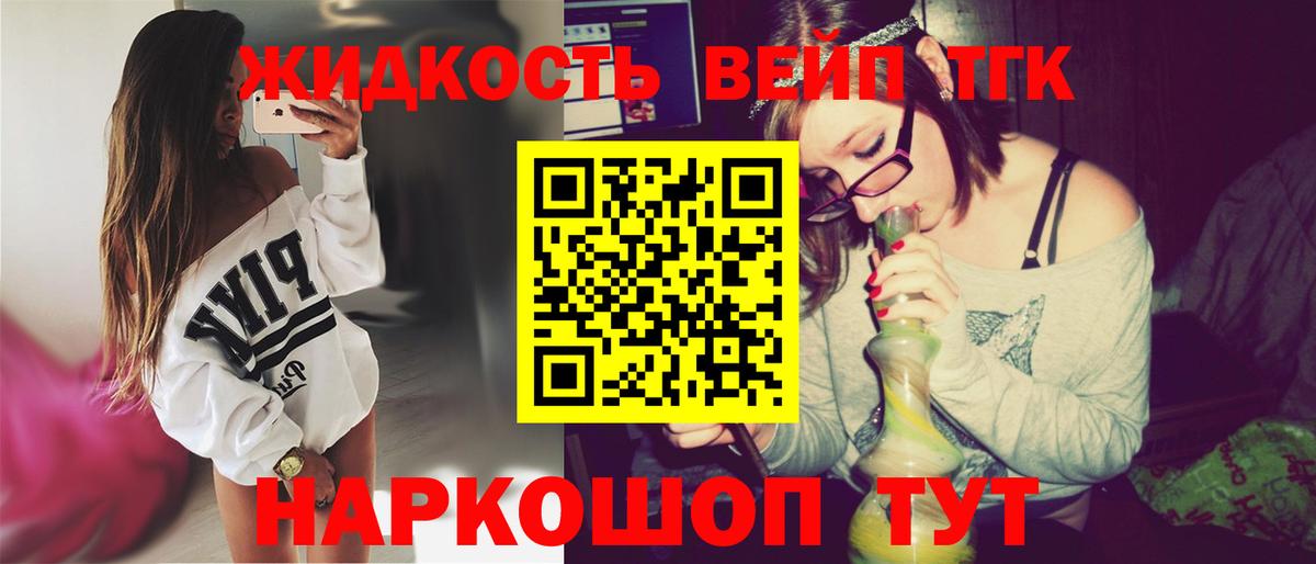 ТГК вейп Унеча